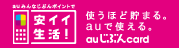 auじぶんcard