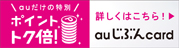 auじぶんcard